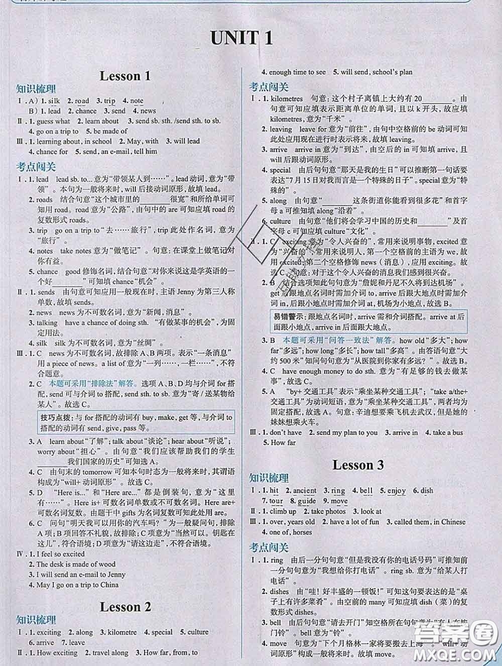 現(xiàn)代教育出版社2020新版走向中考考場七年級英語下冊冀教版答案