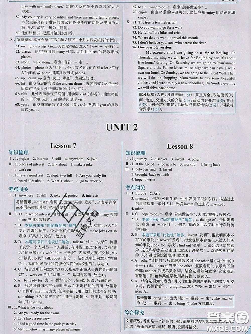 現(xiàn)代教育出版社2020新版走向中考考場七年級英語下冊冀教版答案