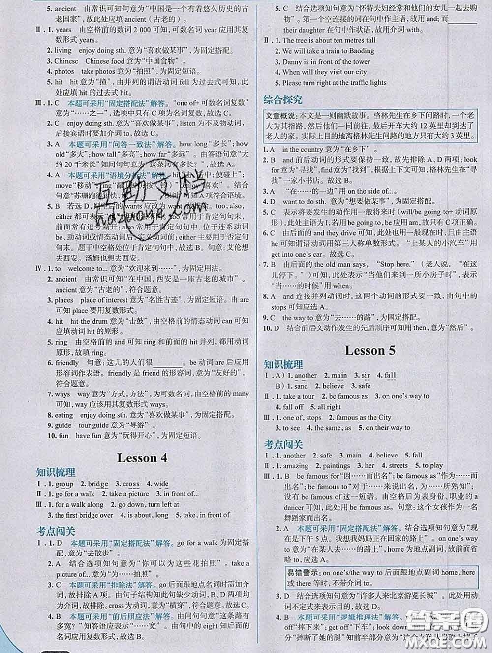 現(xiàn)代教育出版社2020新版走向中考考場七年級英語下冊冀教版答案