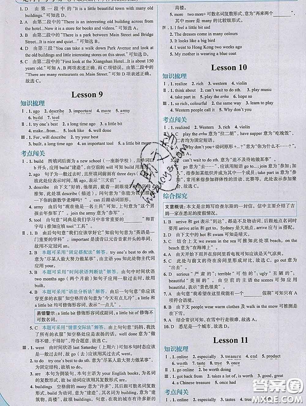 現(xiàn)代教育出版社2020新版走向中考考場七年級英語下冊冀教版答案