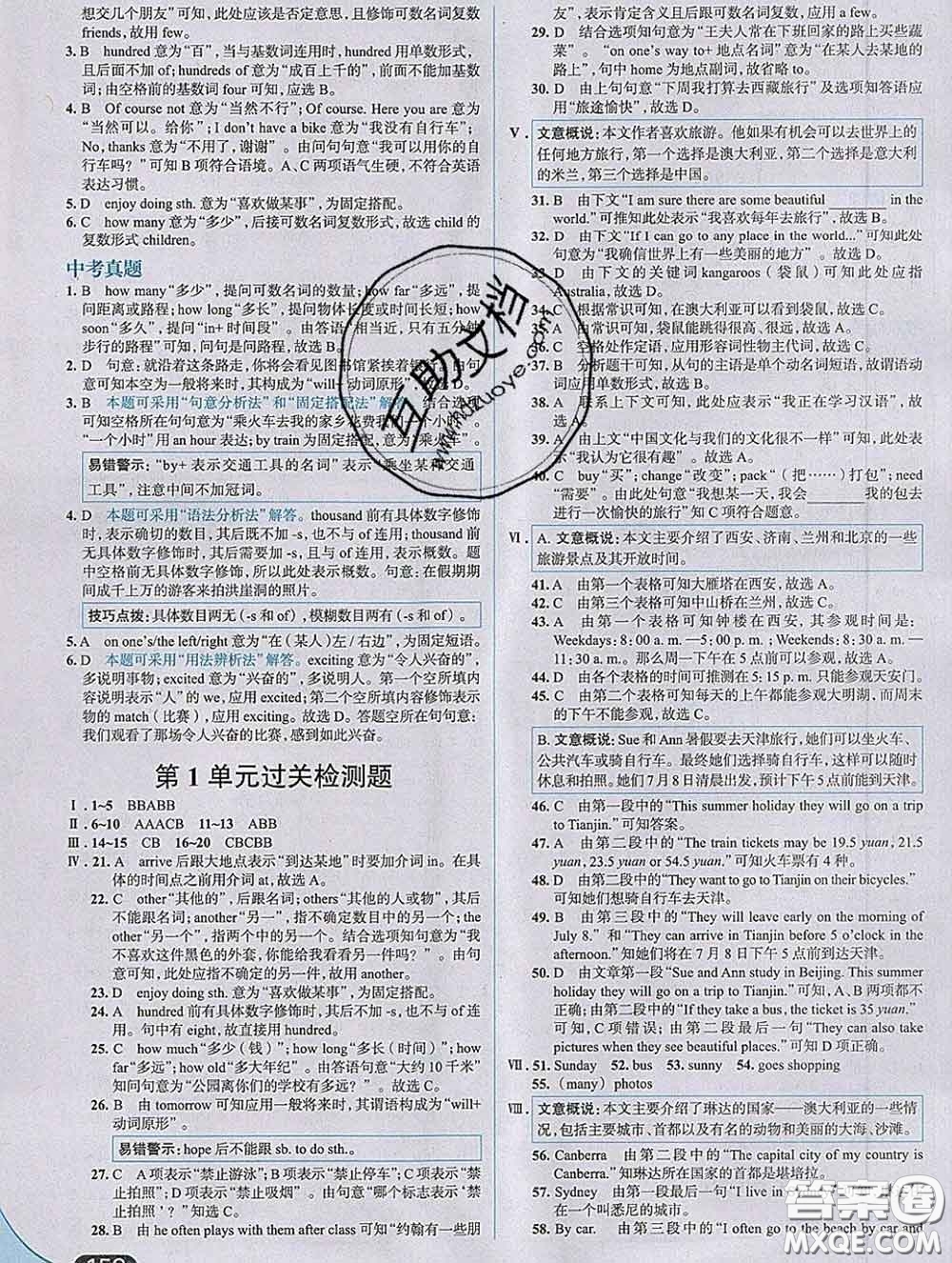 現(xiàn)代教育出版社2020新版走向中考考場七年級英語下冊冀教版答案