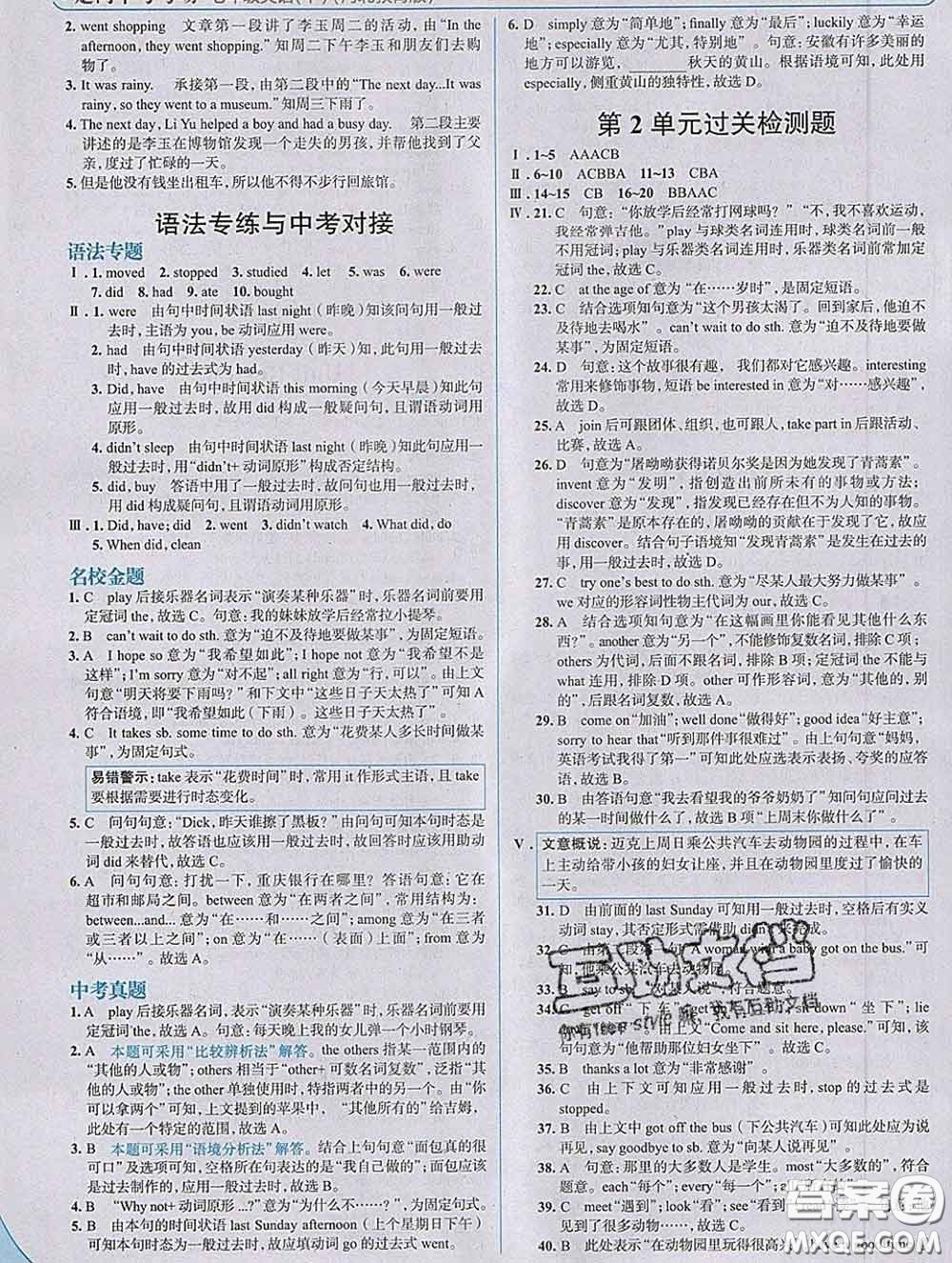 現(xiàn)代教育出版社2020新版走向中考考場七年級英語下冊冀教版答案