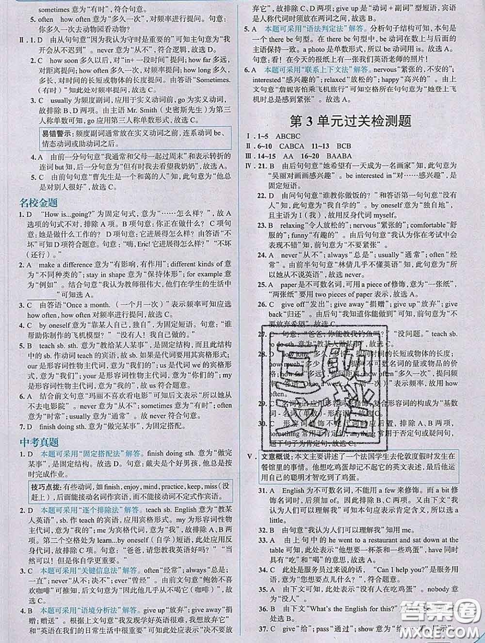 現(xiàn)代教育出版社2020新版走向中考考場七年級英語下冊冀教版答案