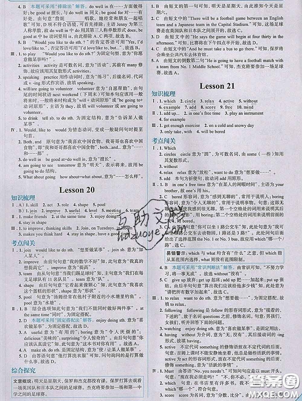 現(xiàn)代教育出版社2020新版走向中考考場七年級英語下冊冀教版答案