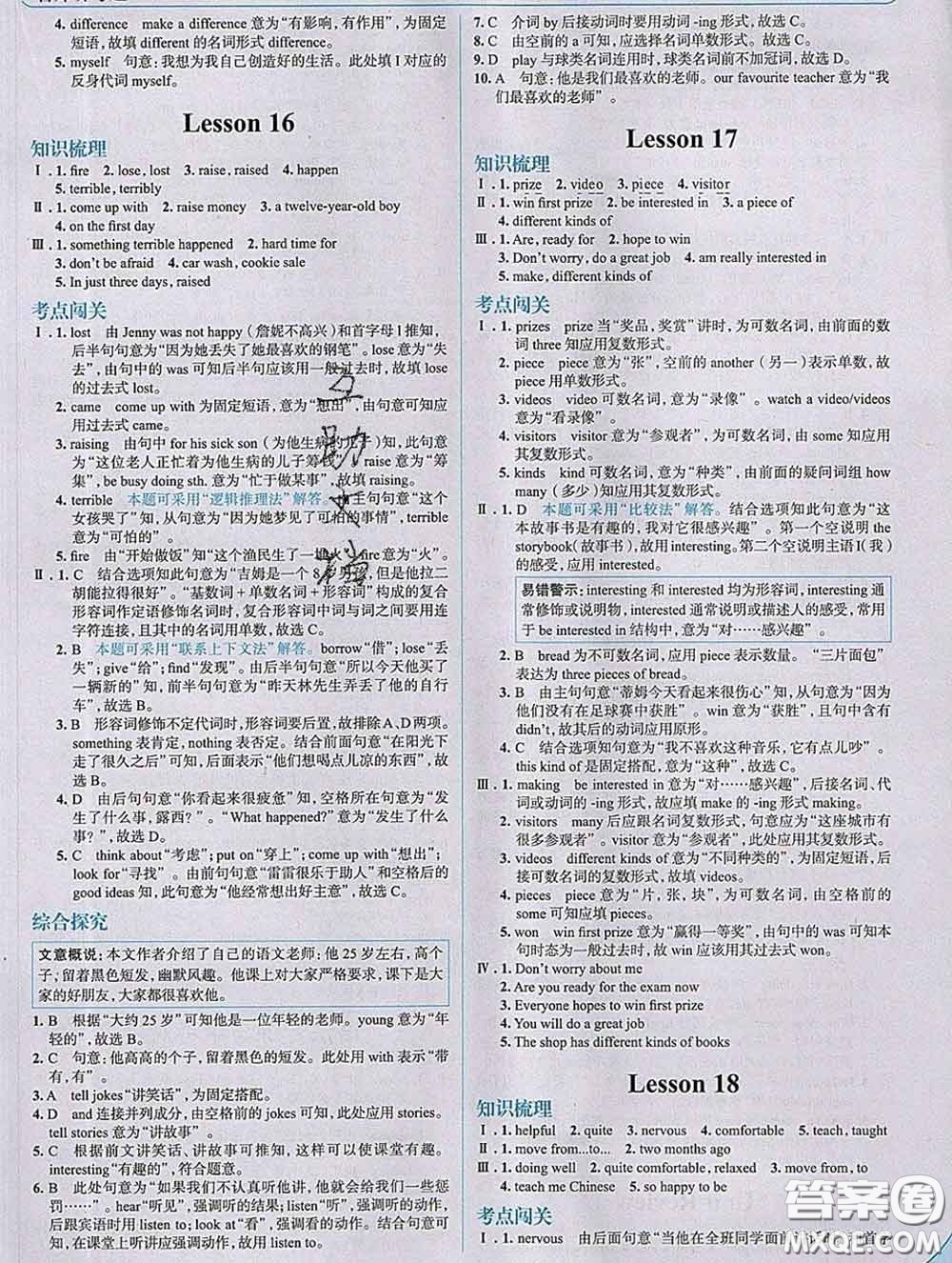 現(xiàn)代教育出版社2020新版走向中考考場七年級英語下冊冀教版答案