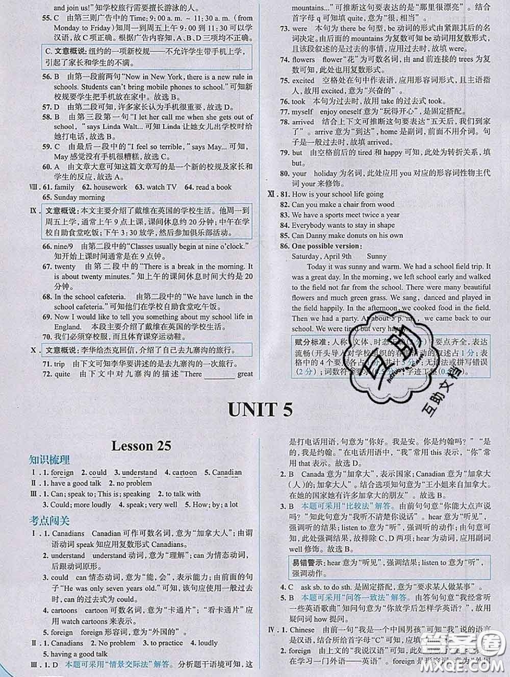 現(xiàn)代教育出版社2020新版走向中考考場七年級英語下冊冀教版答案