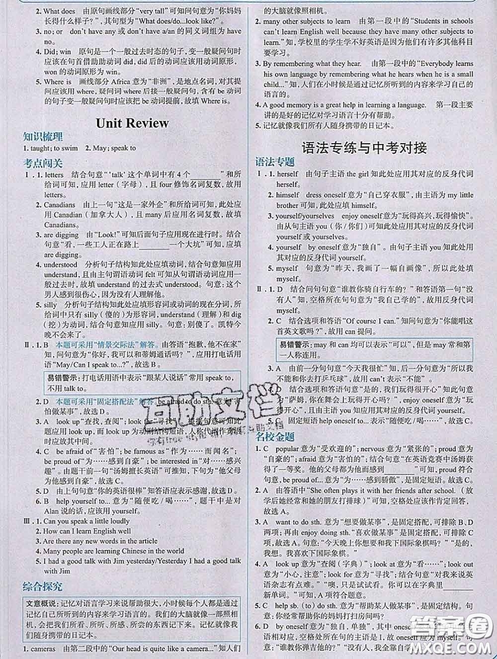 現(xiàn)代教育出版社2020新版走向中考考場七年級英語下冊冀教版答案