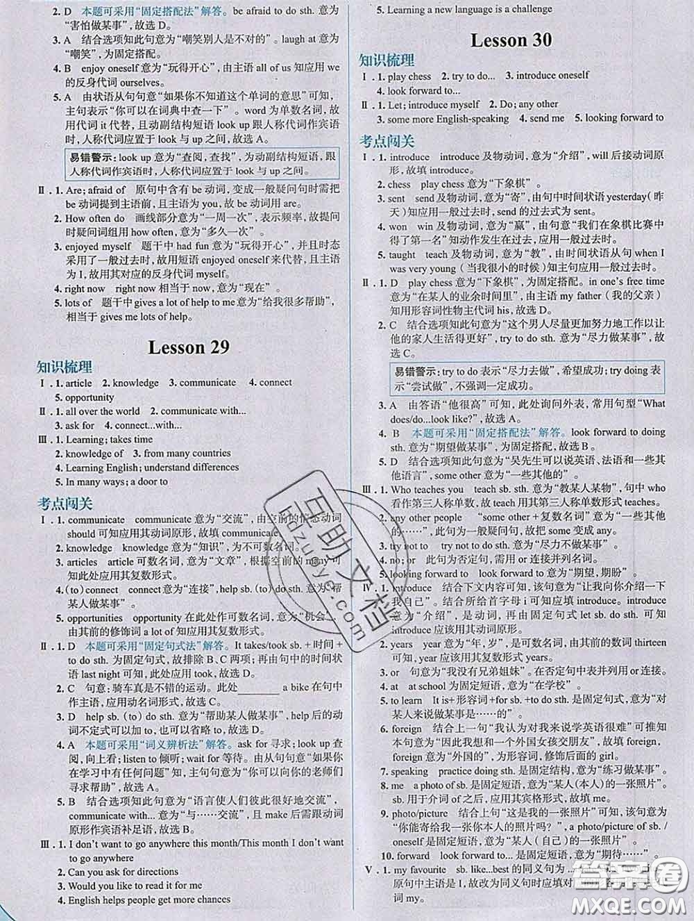 現(xiàn)代教育出版社2020新版走向中考考場七年級英語下冊冀教版答案