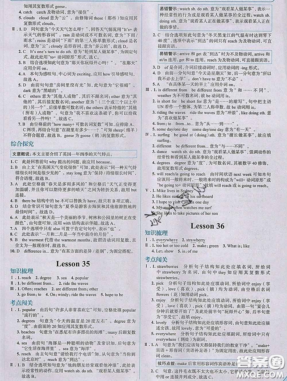 現(xiàn)代教育出版社2020新版走向中考考場七年級英語下冊冀教版答案