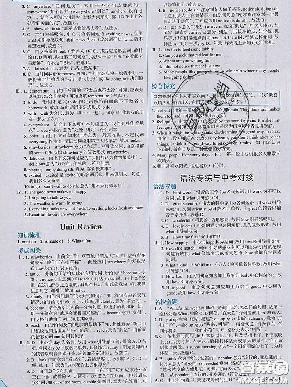 現(xiàn)代教育出版社2020新版走向中考考場七年級英語下冊冀教版答案