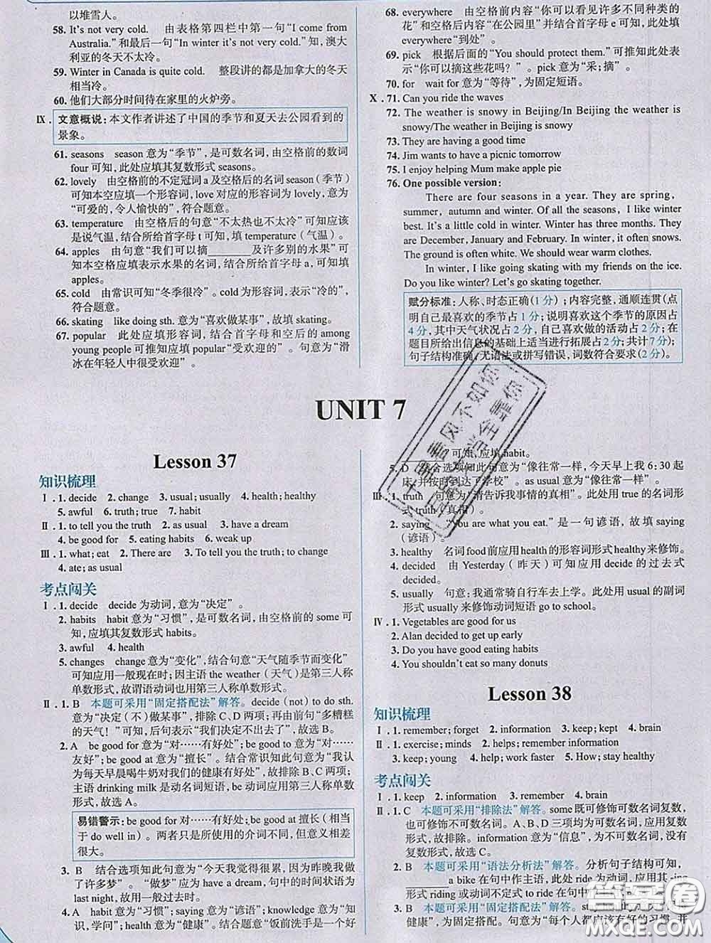 現(xiàn)代教育出版社2020新版走向中考考場七年級英語下冊冀教版答案