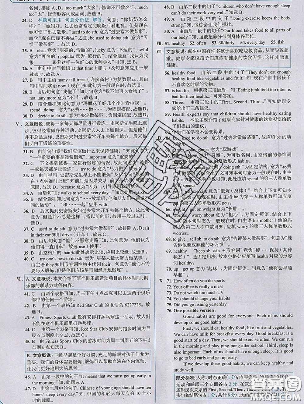 現(xiàn)代教育出版社2020新版走向中考考場七年級英語下冊冀教版答案