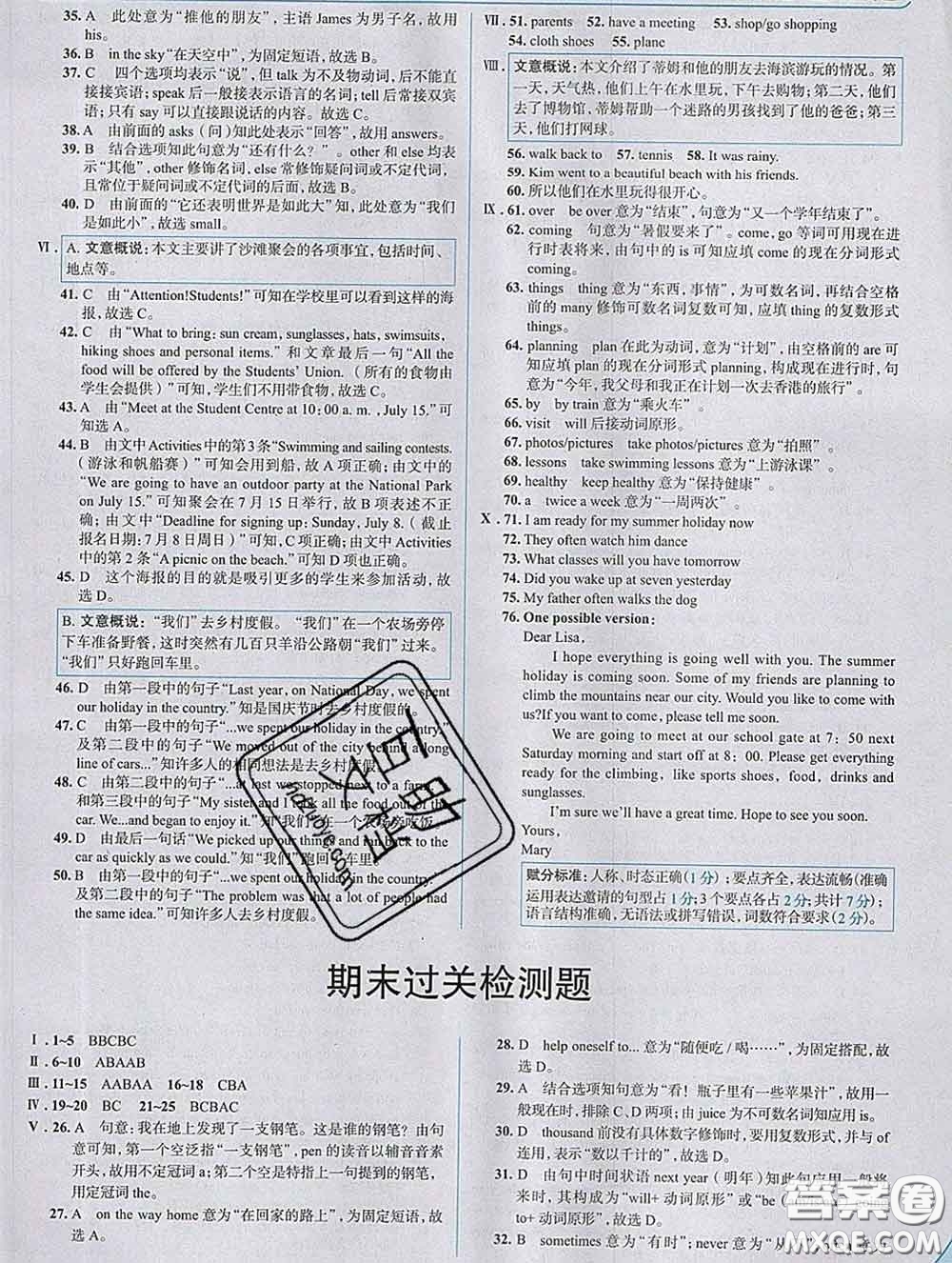 現(xiàn)代教育出版社2020新版走向中考考場七年級英語下冊冀教版答案