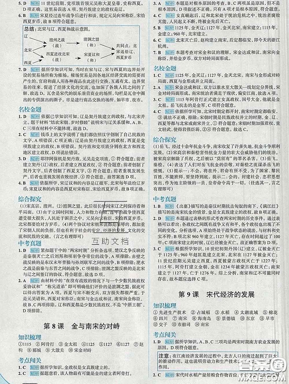 現(xiàn)代教育出版社2020新版走向中考考場七年級歷史下冊人教版答案