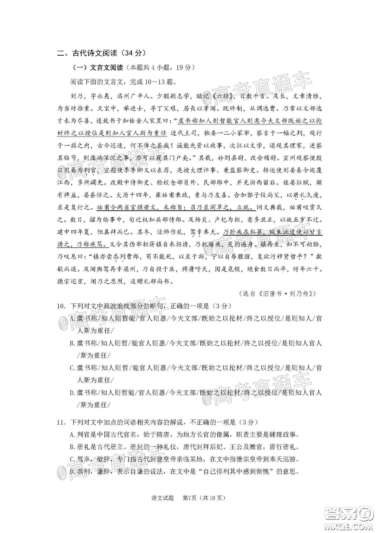 廣州市2020屆高三年級階段訓(xùn)練題語文試題及答案