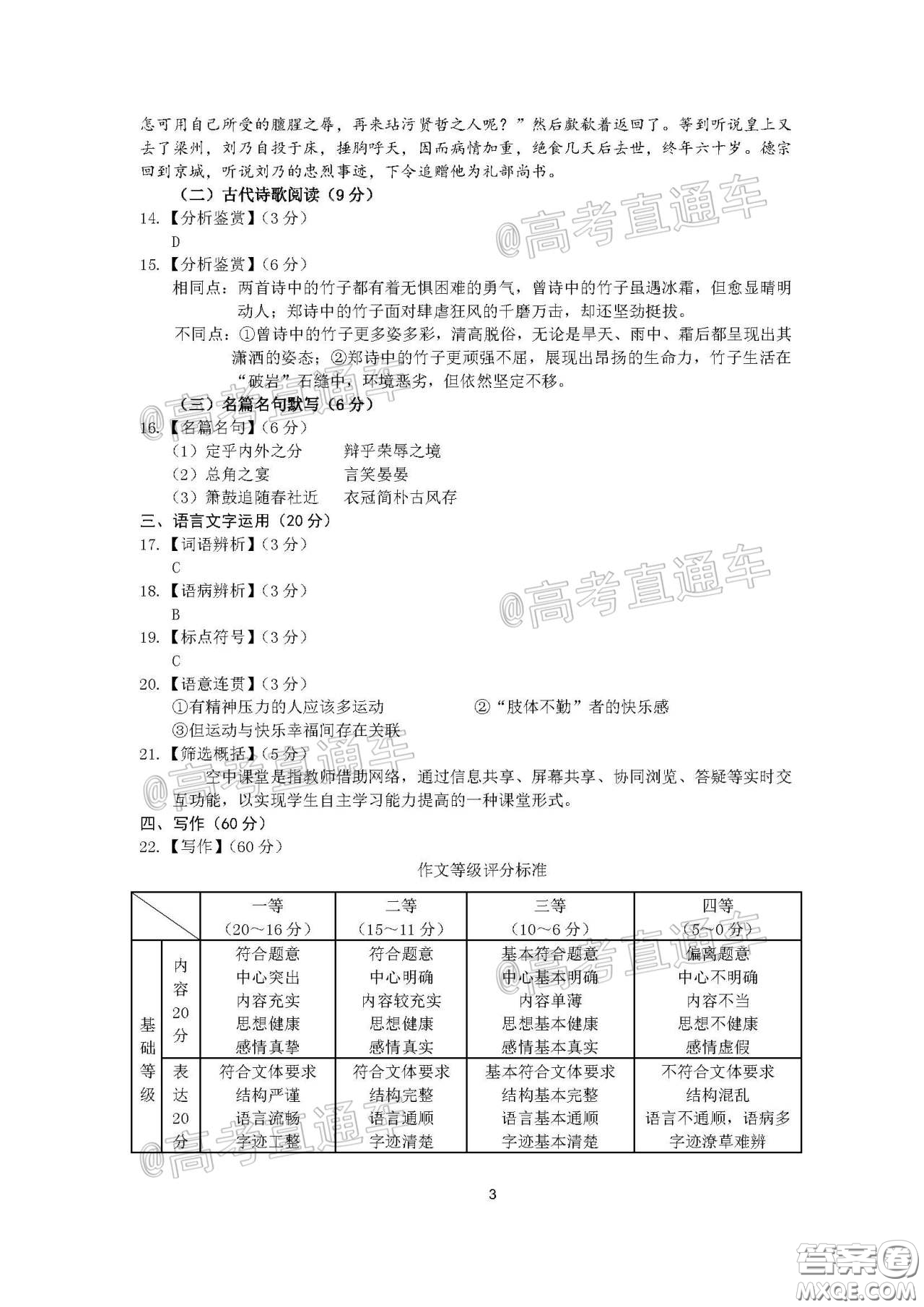 廣州市2020屆高三年級階段訓(xùn)練題語文試題及答案