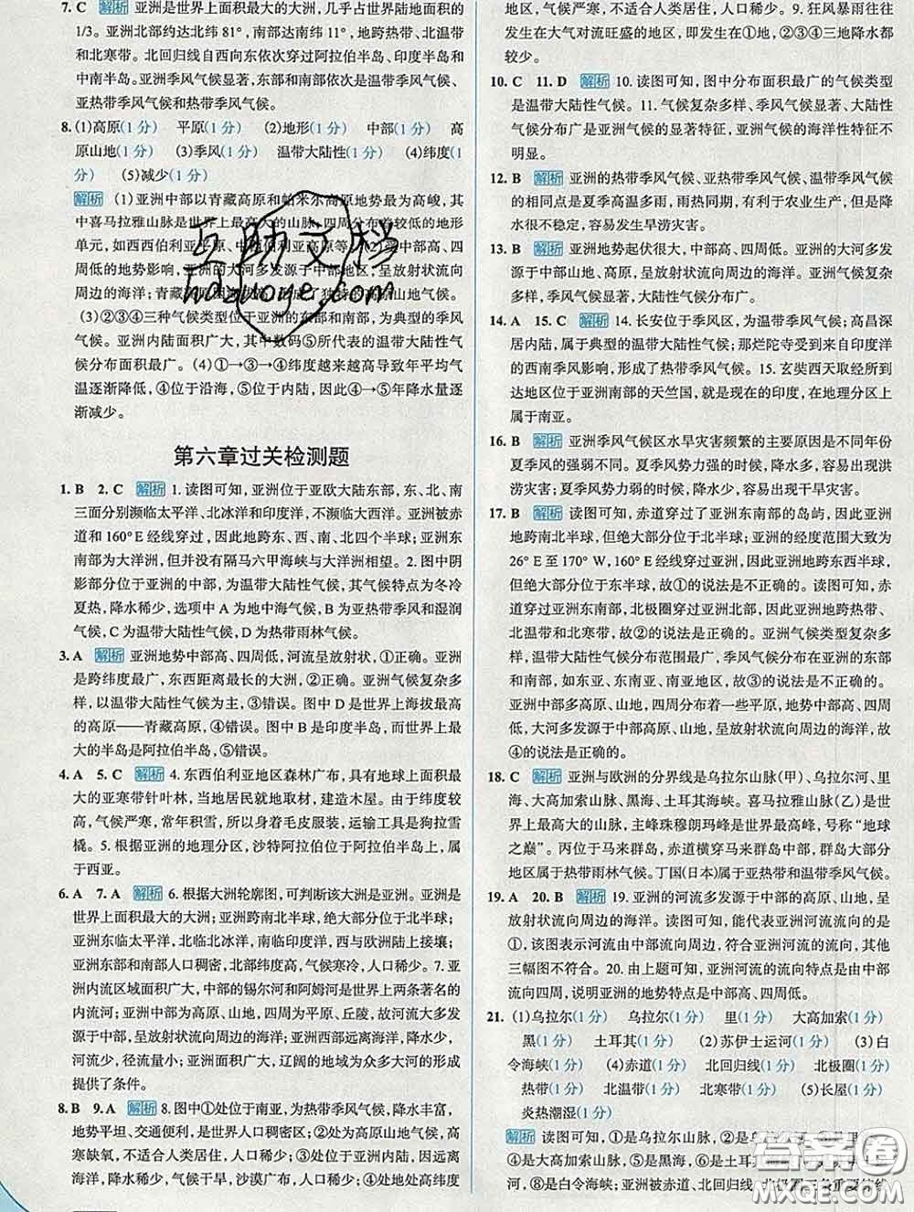 現(xiàn)代教育出版社2020新版走向中考考場(chǎng)七年級(jí)地理下冊(cè)人教版答案