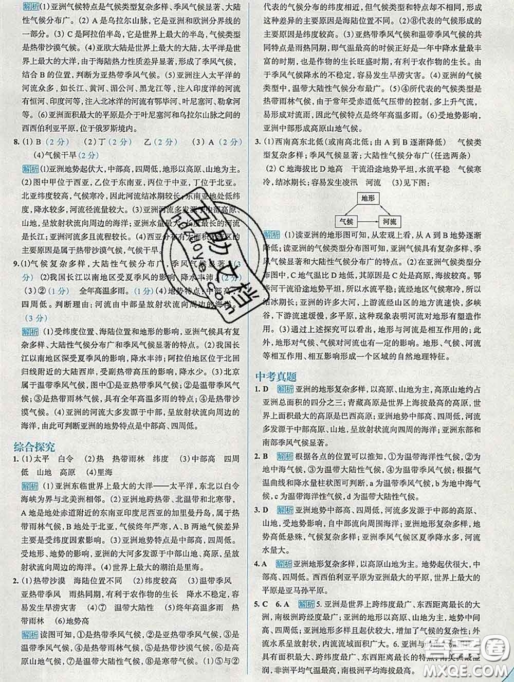 現(xiàn)代教育出版社2020新版走向中考考場(chǎng)七年級(jí)地理下冊(cè)人教版答案
