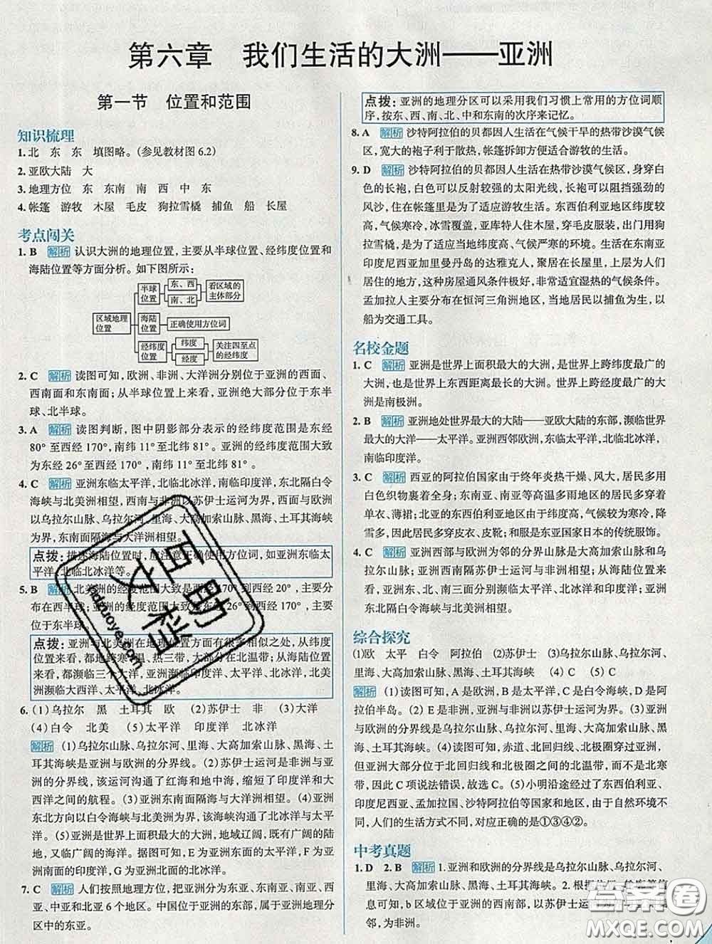 現(xiàn)代教育出版社2020新版走向中考考場(chǎng)七年級(jí)地理下冊(cè)人教版答案