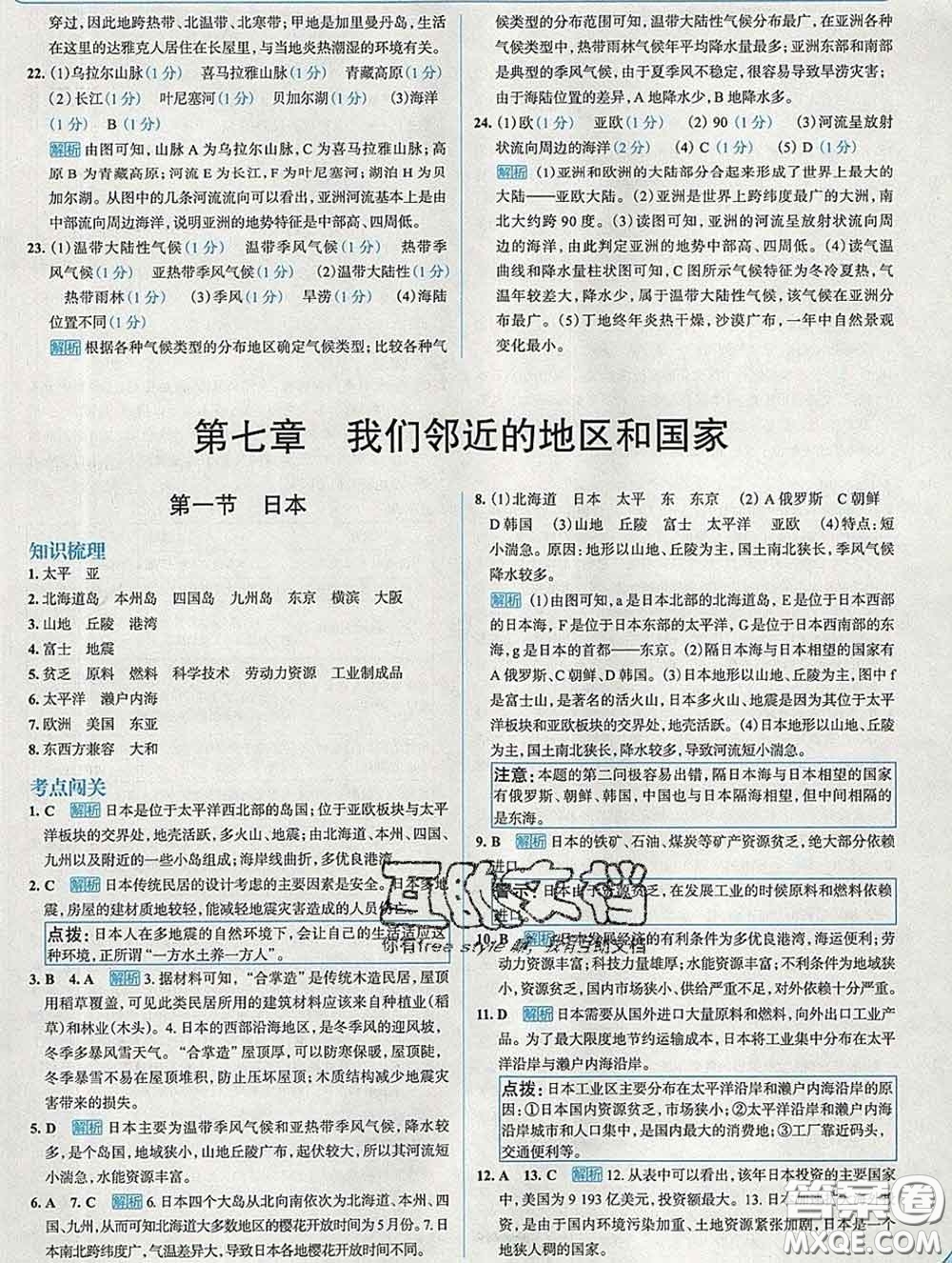 現(xiàn)代教育出版社2020新版走向中考考場(chǎng)七年級(jí)地理下冊(cè)人教版答案
