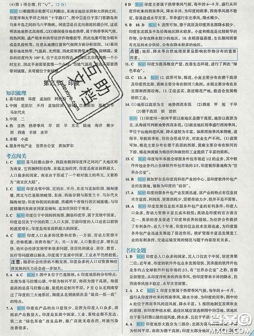 現(xiàn)代教育出版社2020新版走向中考考場(chǎng)七年級(jí)地理下冊(cè)人教版答案