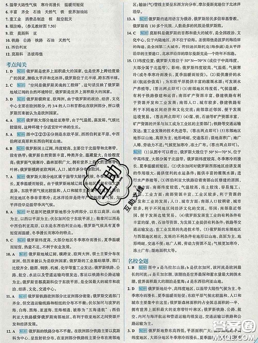 現(xiàn)代教育出版社2020新版走向中考考場(chǎng)七年級(jí)地理下冊(cè)人教版答案