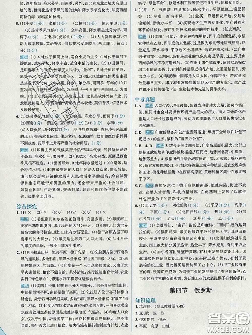 現(xiàn)代教育出版社2020新版走向中考考場(chǎng)七年級(jí)地理下冊(cè)人教版答案