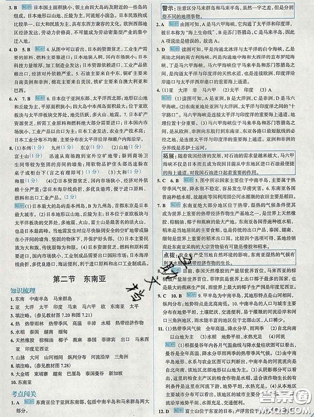 現(xiàn)代教育出版社2020新版走向中考考場(chǎng)七年級(jí)地理下冊(cè)人教版答案