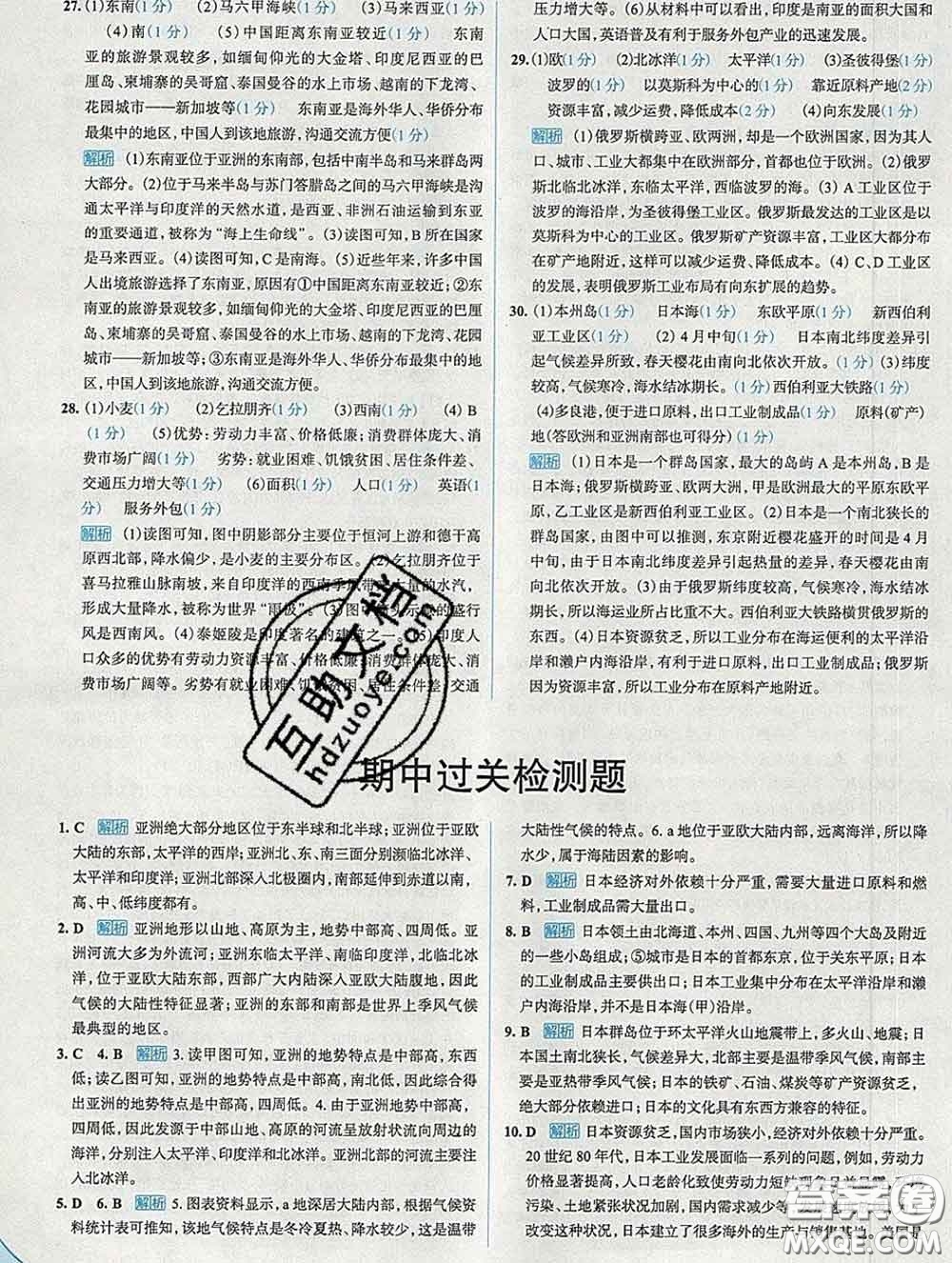 現(xiàn)代教育出版社2020新版走向中考考場(chǎng)七年級(jí)地理下冊(cè)人教版答案