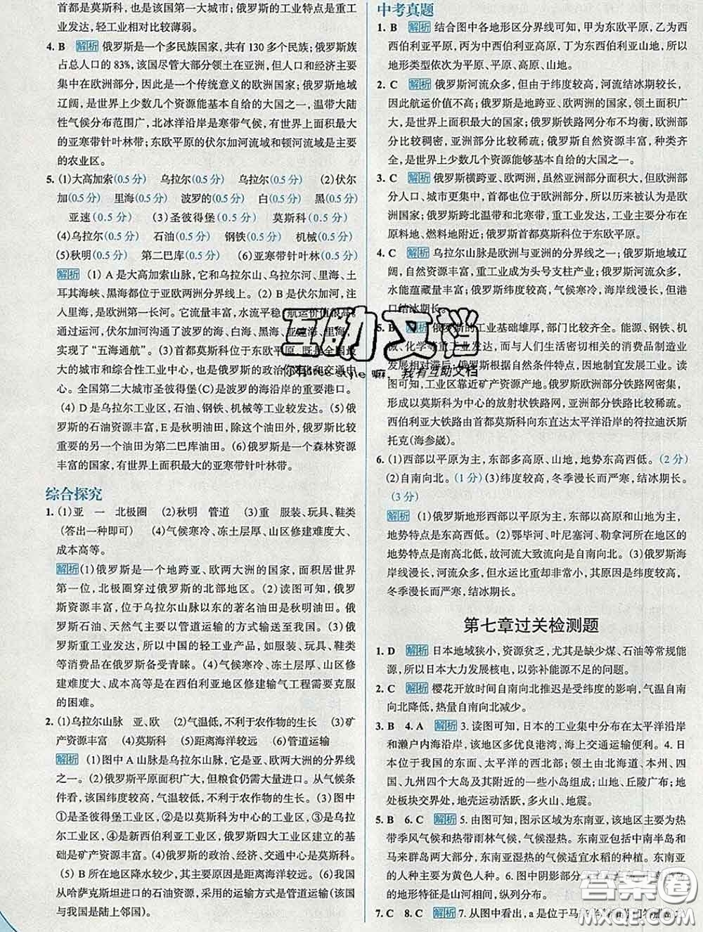 現(xiàn)代教育出版社2020新版走向中考考場(chǎng)七年級(jí)地理下冊(cè)人教版答案