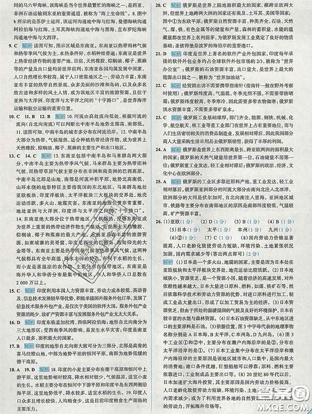 現(xiàn)代教育出版社2020新版走向中考考場(chǎng)七年級(jí)地理下冊(cè)人教版答案