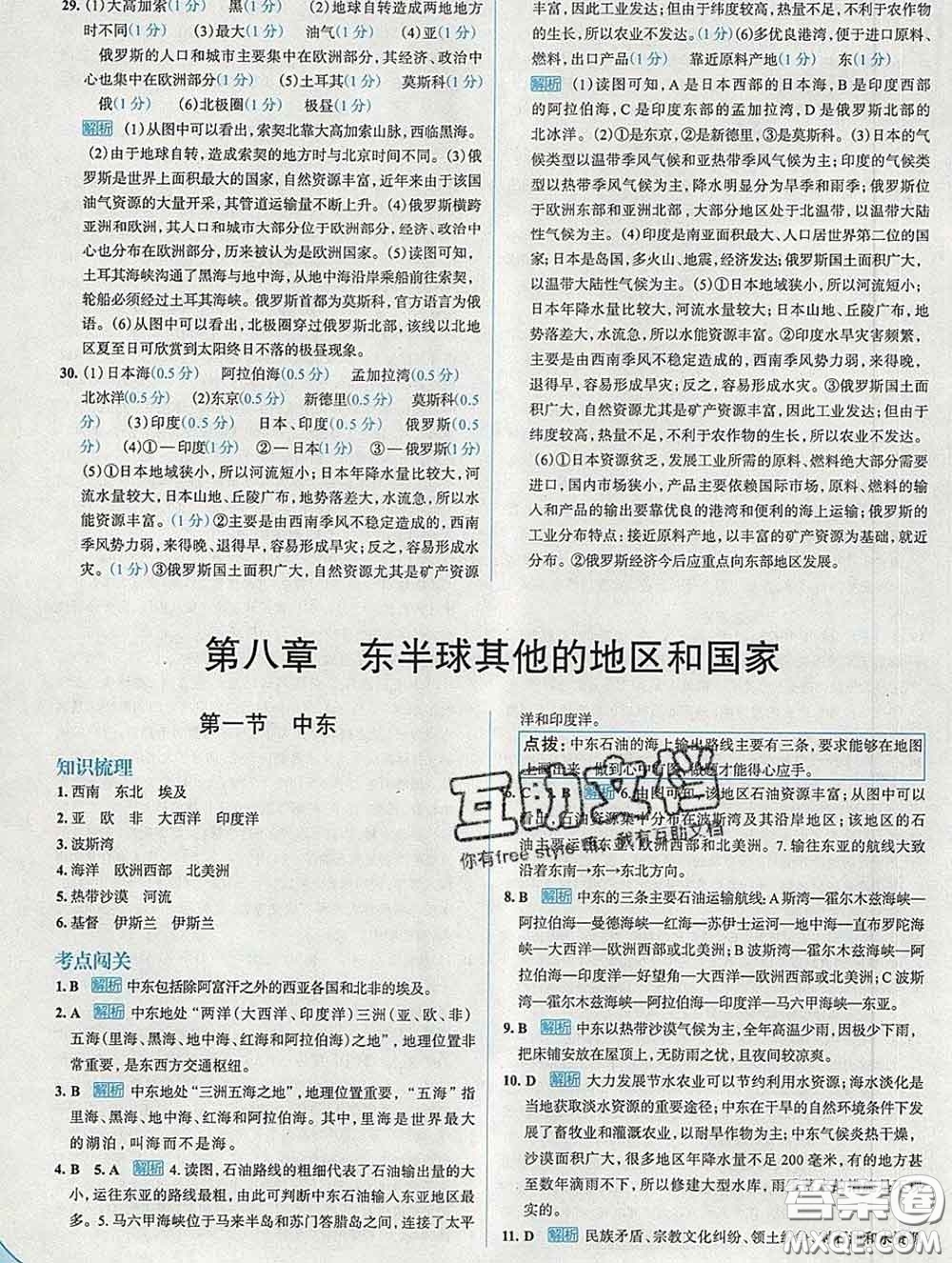 現(xiàn)代教育出版社2020新版走向中考考場(chǎng)七年級(jí)地理下冊(cè)人教版答案