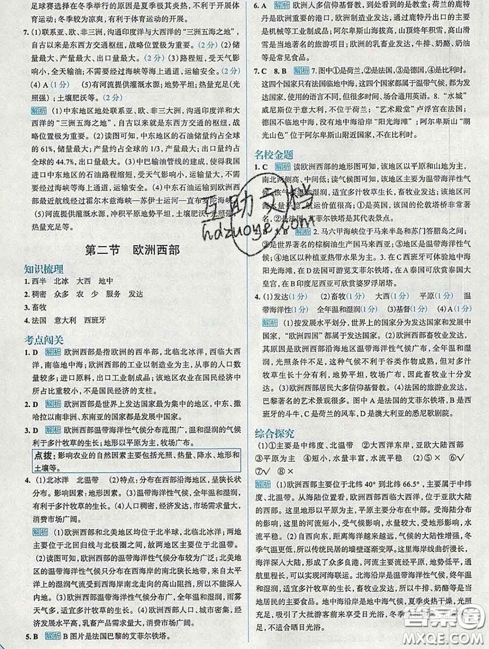 現(xiàn)代教育出版社2020新版走向中考考場(chǎng)七年級(jí)地理下冊(cè)人教版答案