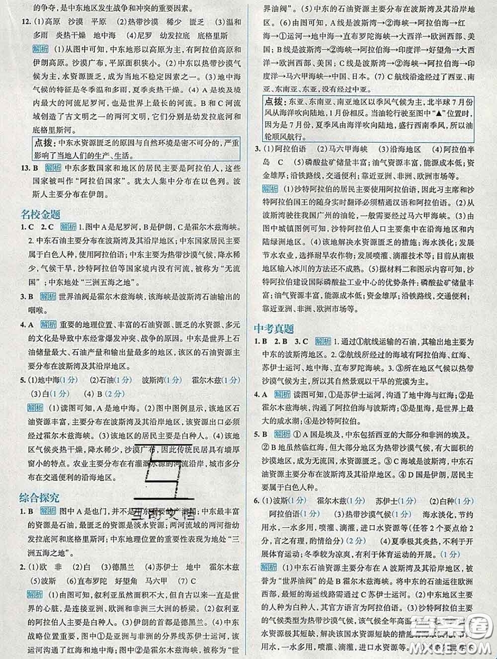 現(xiàn)代教育出版社2020新版走向中考考場(chǎng)七年級(jí)地理下冊(cè)人教版答案