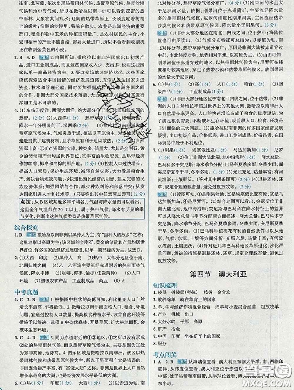 現(xiàn)代教育出版社2020新版走向中考考場(chǎng)七年級(jí)地理下冊(cè)人教版答案