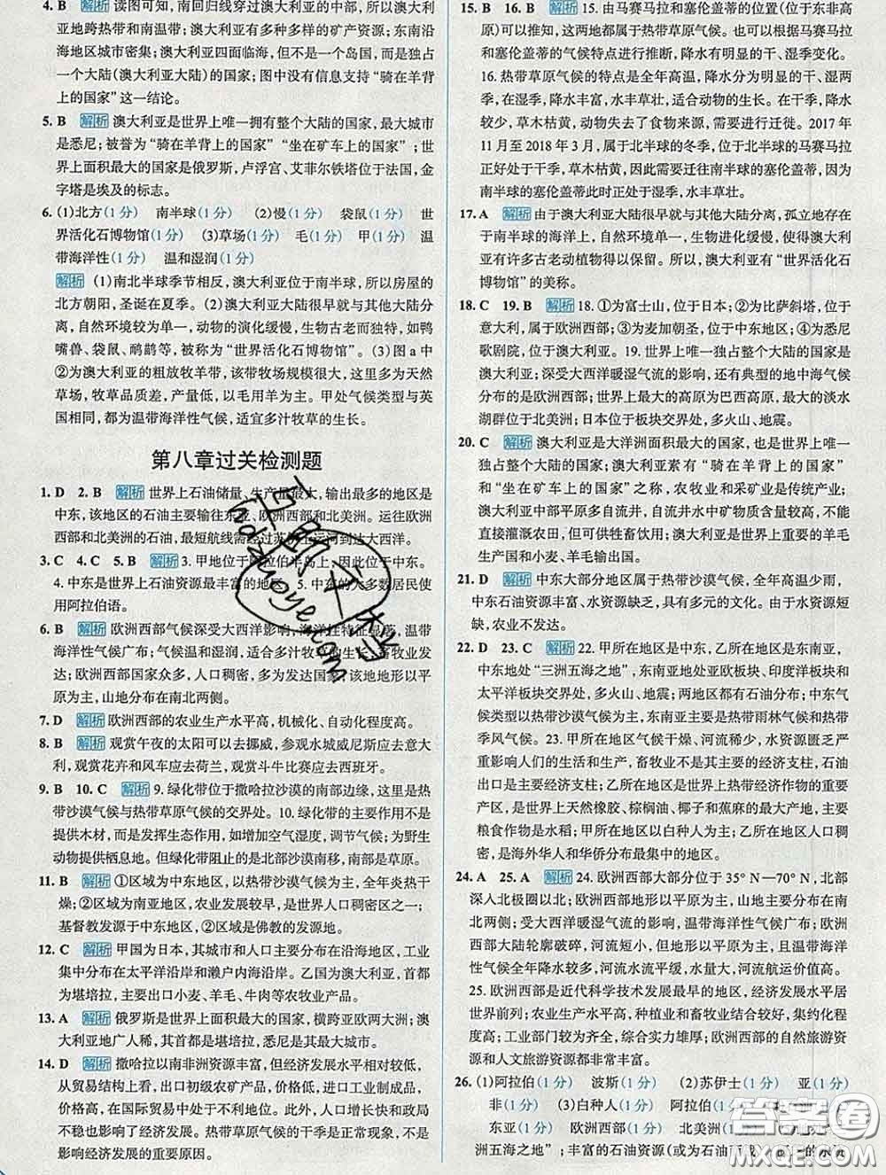 現(xiàn)代教育出版社2020新版走向中考考場(chǎng)七年級(jí)地理下冊(cè)人教版答案