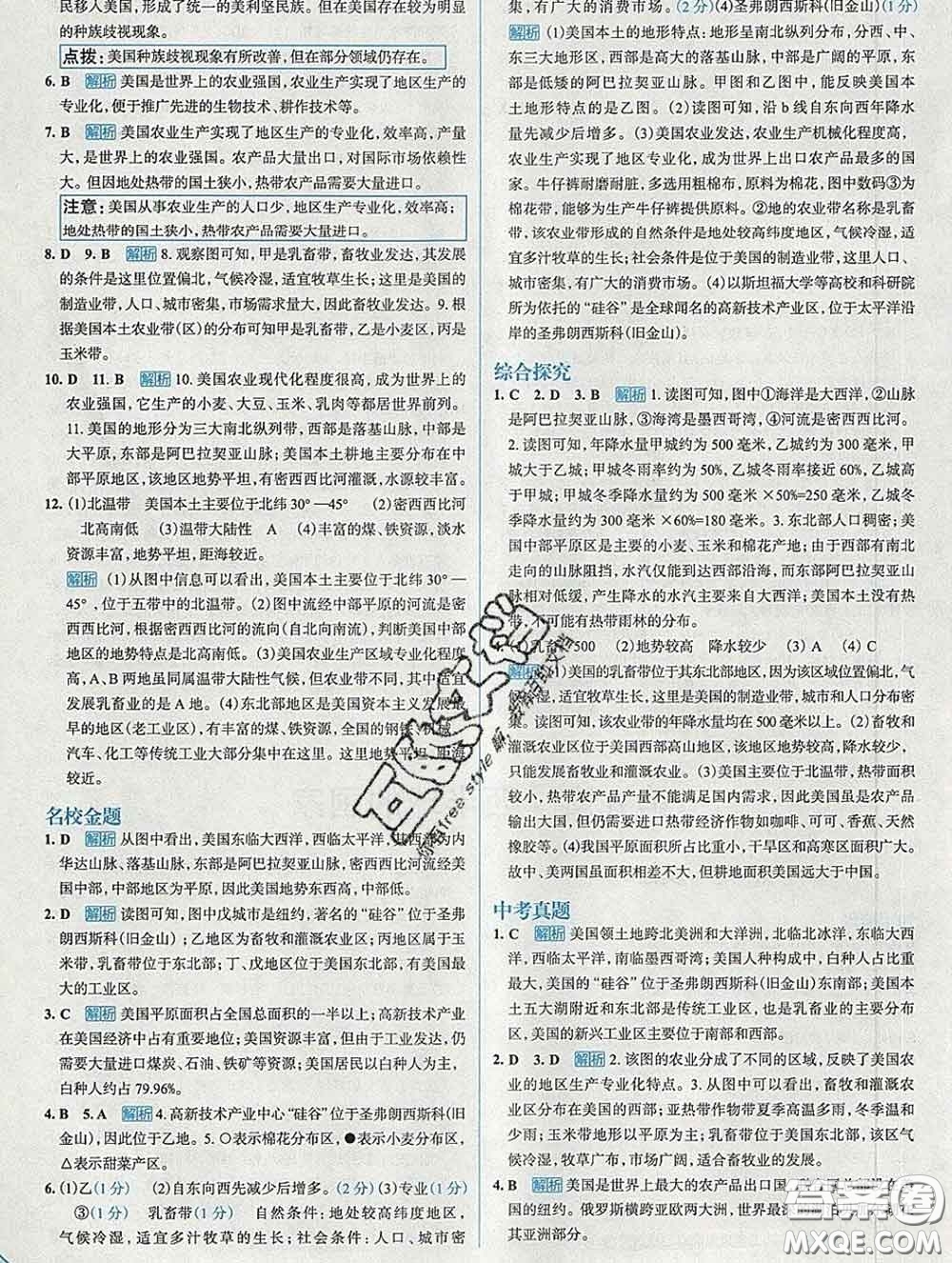 現(xiàn)代教育出版社2020新版走向中考考場(chǎng)七年級(jí)地理下冊(cè)人教版答案