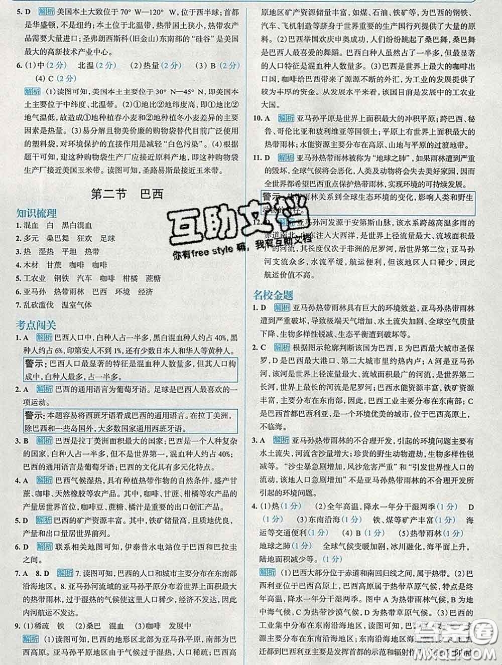 現(xiàn)代教育出版社2020新版走向中考考場(chǎng)七年級(jí)地理下冊(cè)人教版答案