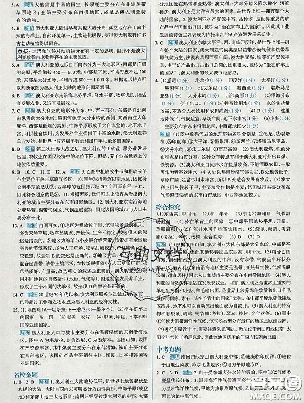 現(xiàn)代教育出版社2020新版走向中考考場(chǎng)七年級(jí)地理下冊(cè)人教版答案