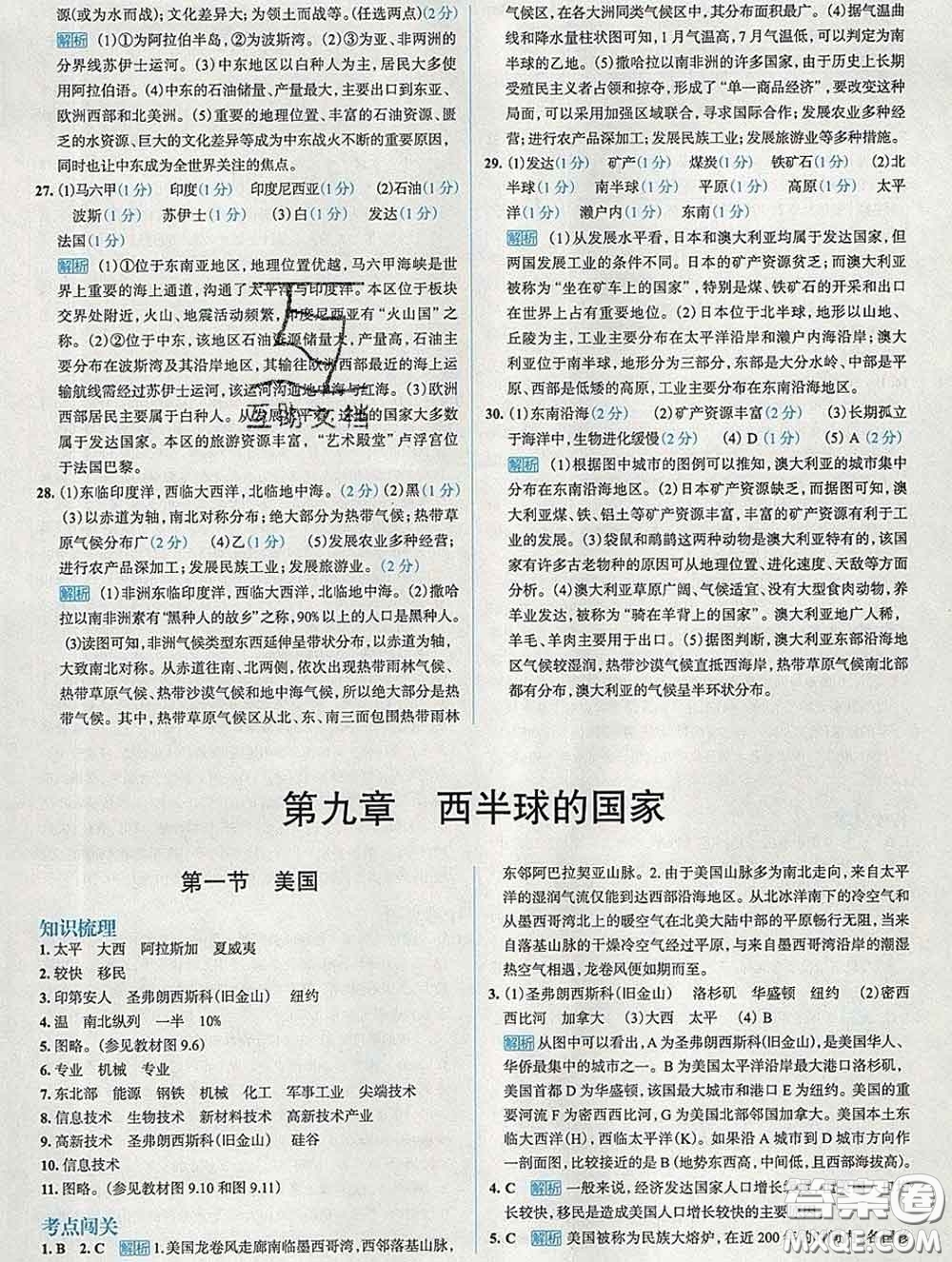 現(xiàn)代教育出版社2020新版走向中考考場(chǎng)七年級(jí)地理下冊(cè)人教版答案