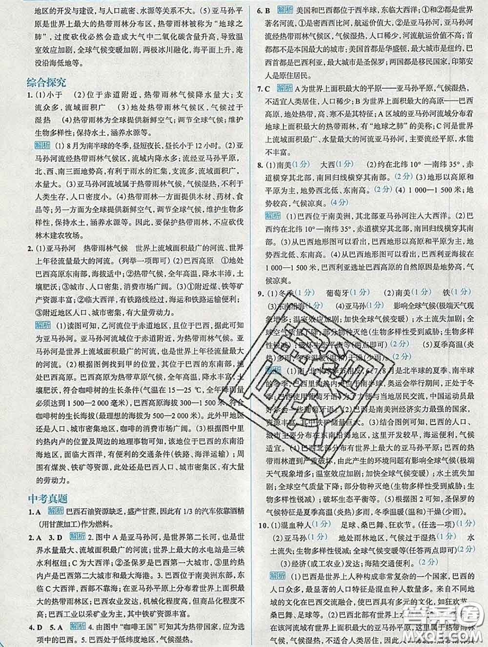 現(xiàn)代教育出版社2020新版走向中考考場(chǎng)七年級(jí)地理下冊(cè)人教版答案