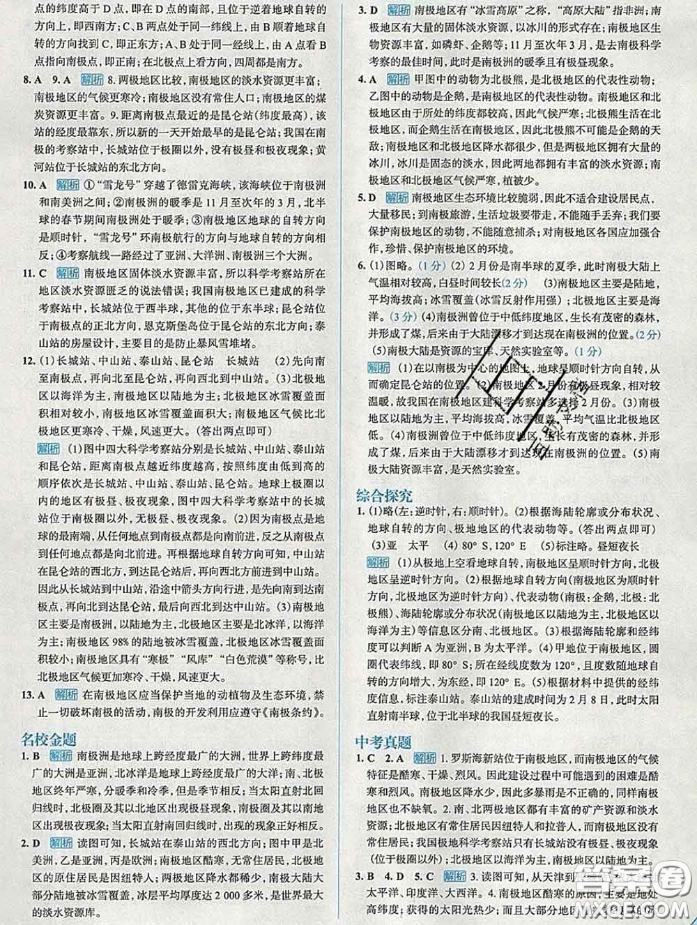 現(xiàn)代教育出版社2020新版走向中考考場(chǎng)七年級(jí)地理下冊(cè)人教版答案