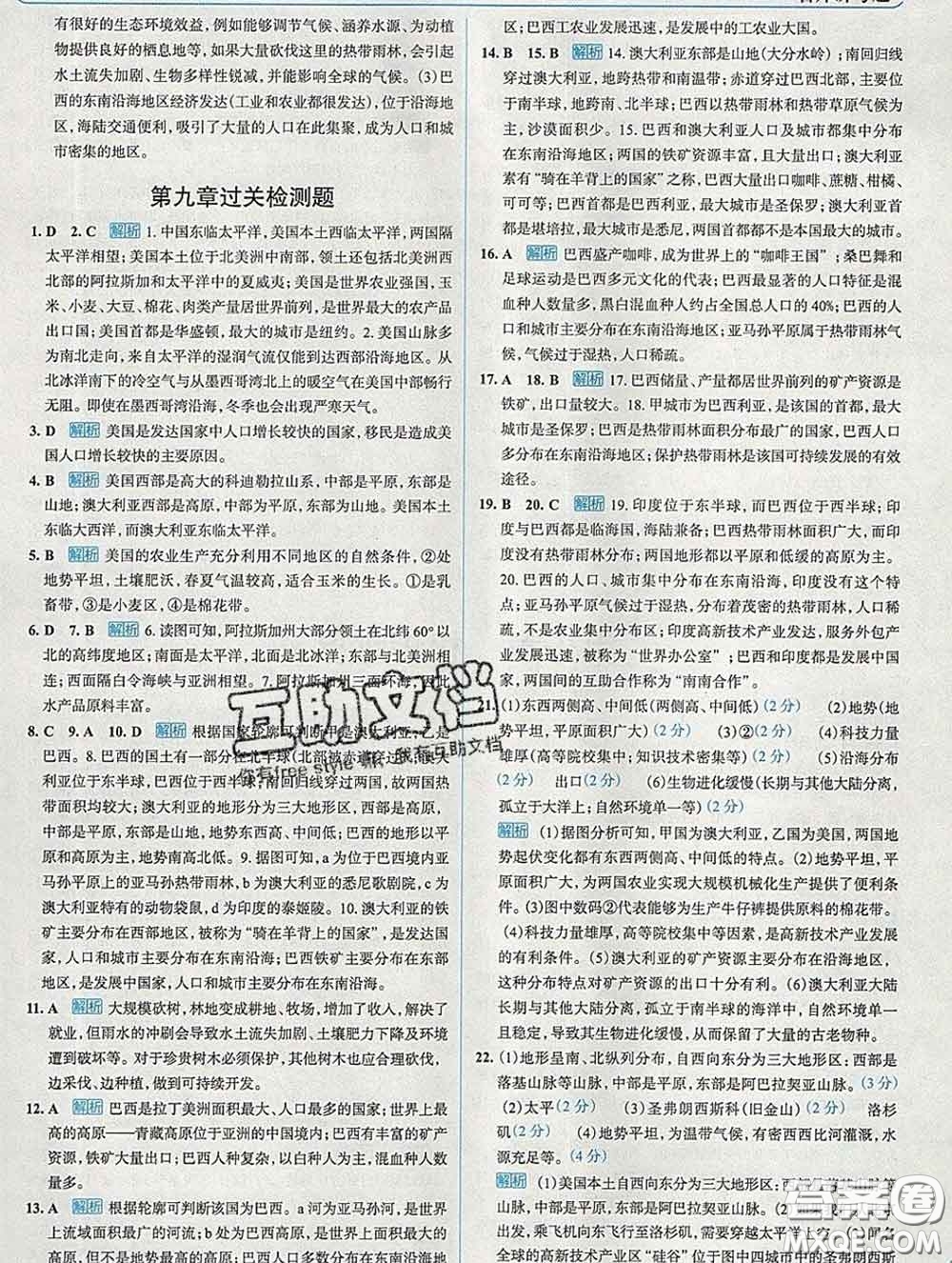 現(xiàn)代教育出版社2020新版走向中考考場(chǎng)七年級(jí)地理下冊(cè)人教版答案