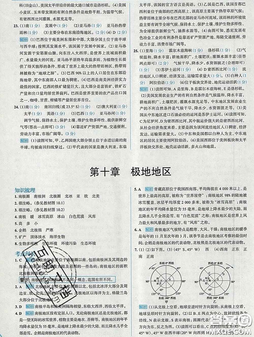 現(xiàn)代教育出版社2020新版走向中考考場(chǎng)七年級(jí)地理下冊(cè)人教版答案