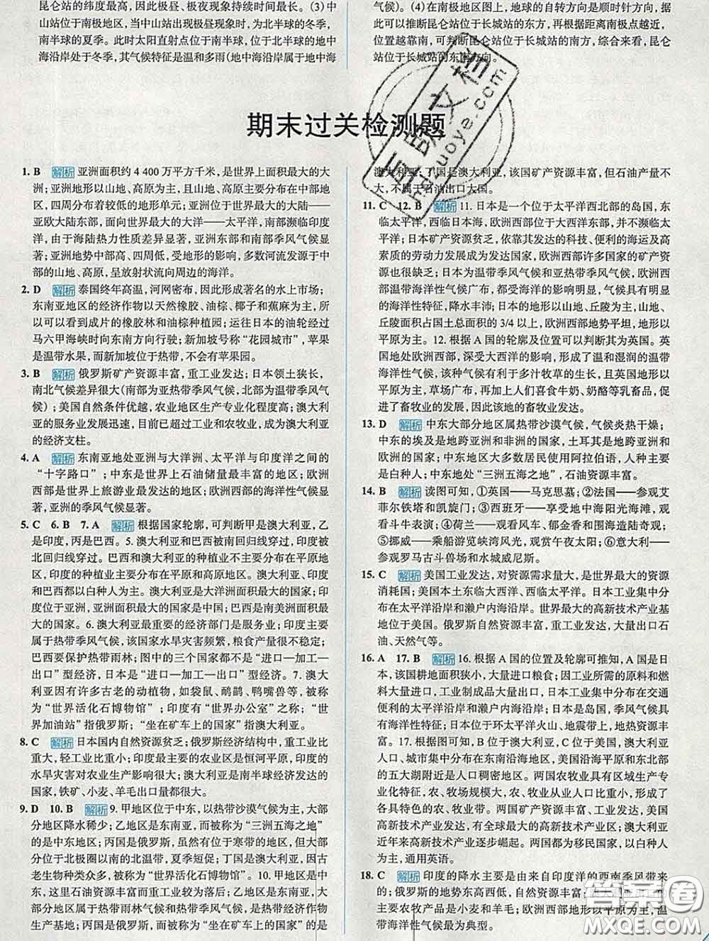 現(xiàn)代教育出版社2020新版走向中考考場(chǎng)七年級(jí)地理下冊(cè)人教版答案