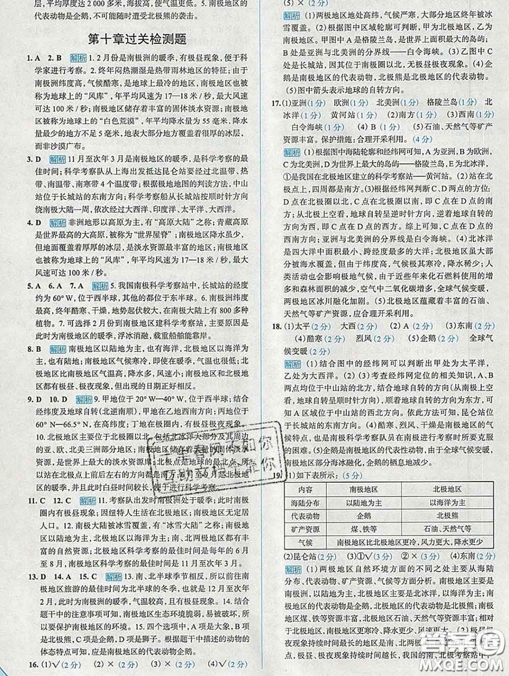 現(xiàn)代教育出版社2020新版走向中考考場(chǎng)七年級(jí)地理下冊(cè)人教版答案