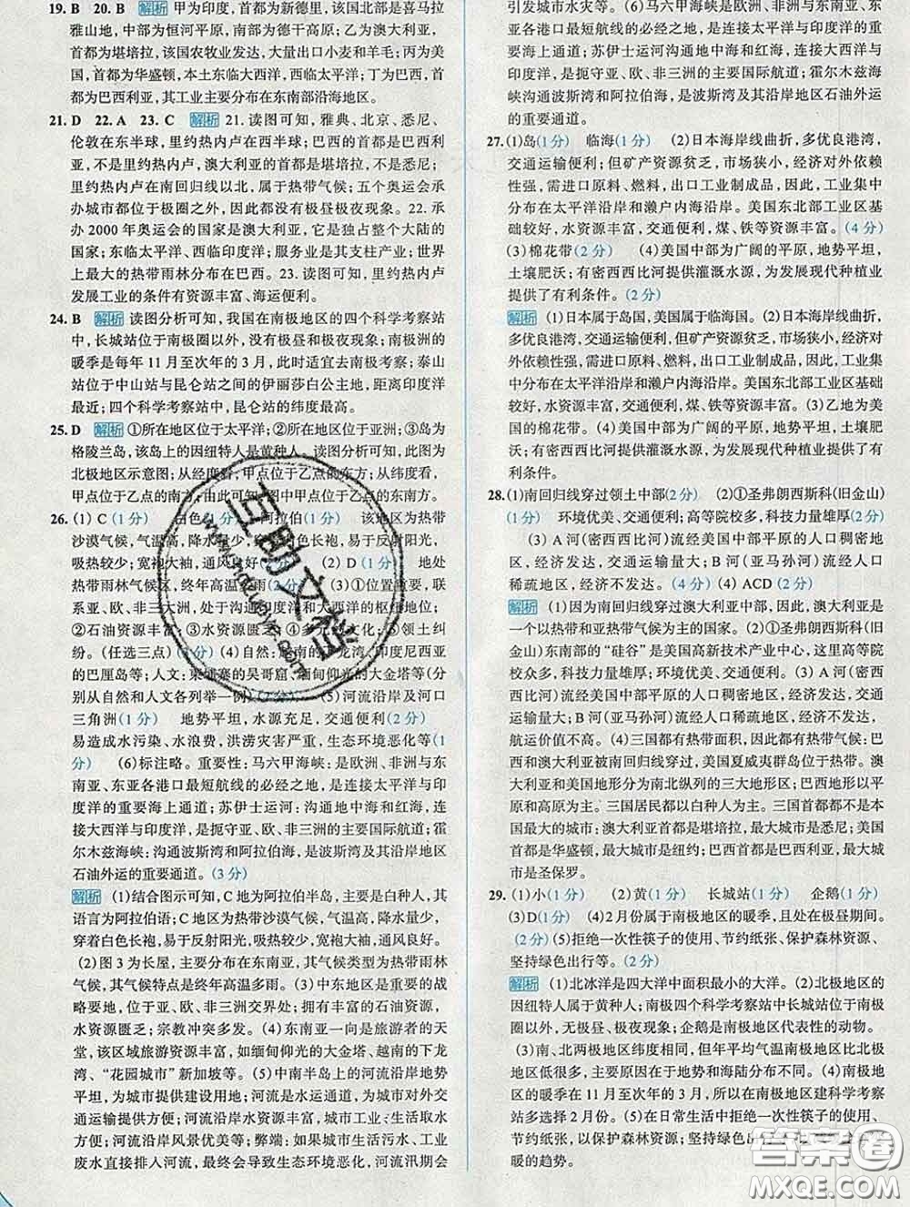 現(xiàn)代教育出版社2020新版走向中考考場(chǎng)七年級(jí)地理下冊(cè)人教版答案