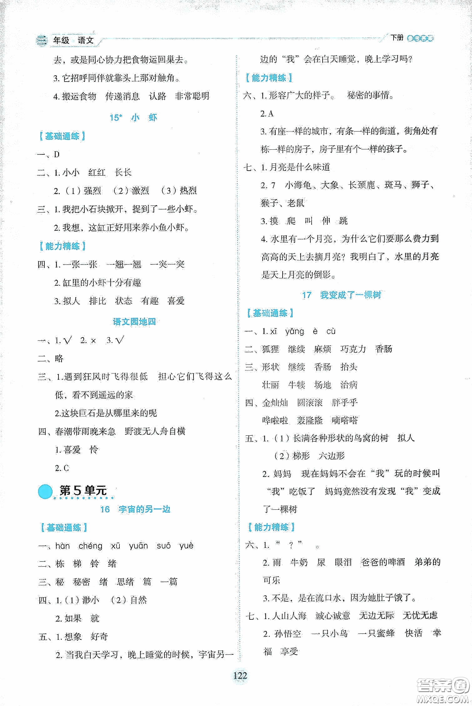 延邊人民出版社2020優(yōu)秀生作業(yè)本情景式閱讀型練習(xí)冊(cè)三年級(jí)語(yǔ)文下冊(cè)人教版答案