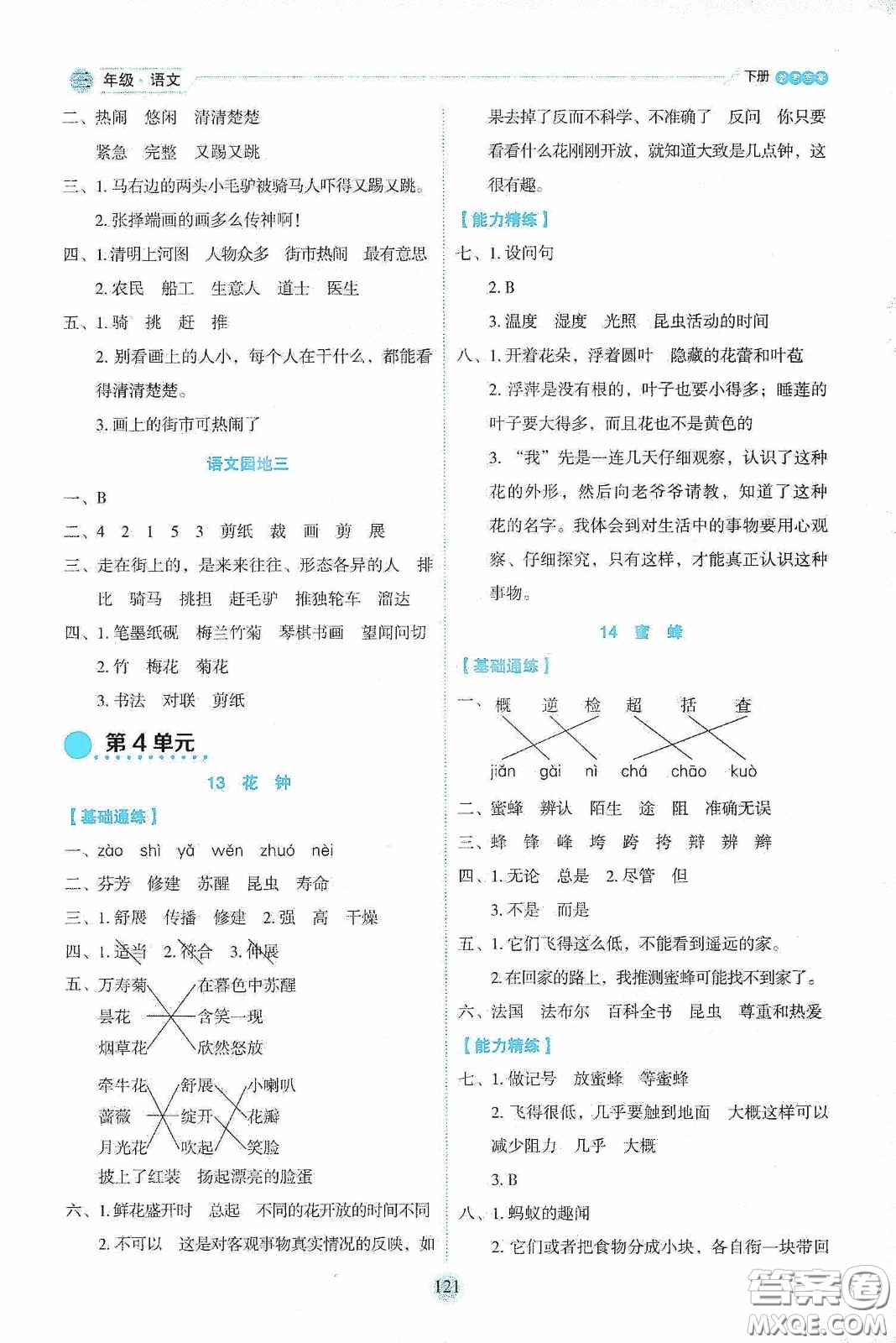 延邊人民出版社2020優(yōu)秀生作業(yè)本情景式閱讀型練習(xí)冊(cè)三年級(jí)語(yǔ)文下冊(cè)人教版答案
