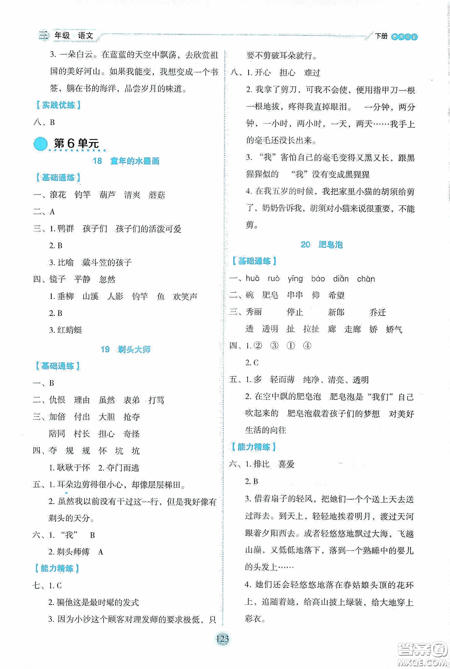 延邊人民出版社2020優(yōu)秀生作業(yè)本情景式閱讀型練習(xí)冊(cè)三年級(jí)語(yǔ)文下冊(cè)人教版答案